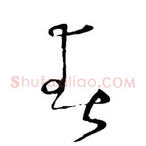 春