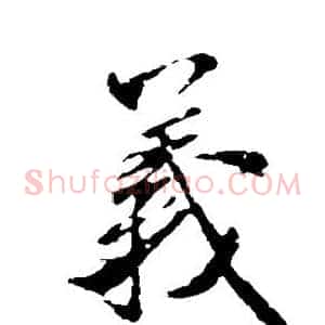 义
