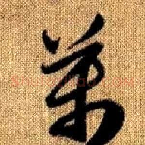 萬