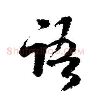語