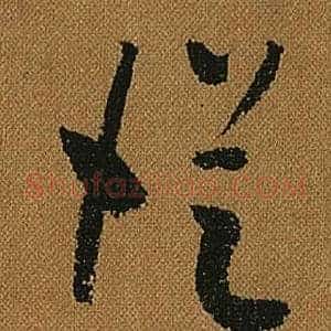 從