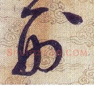 刑