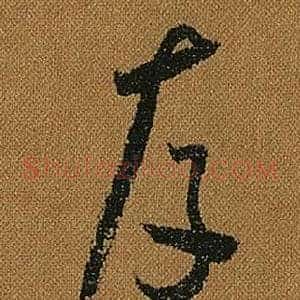 存