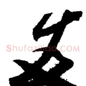 友