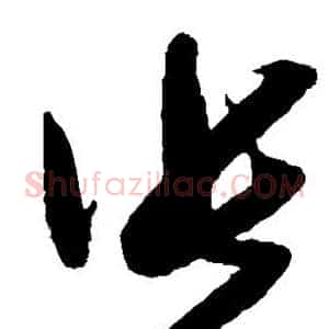 张