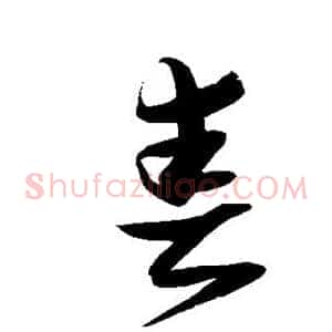 春