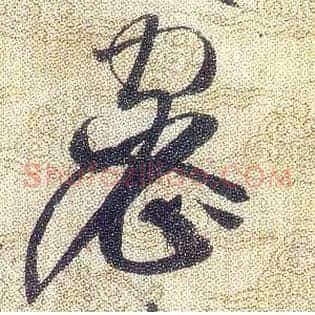 密