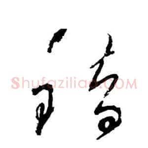 错