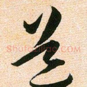 道