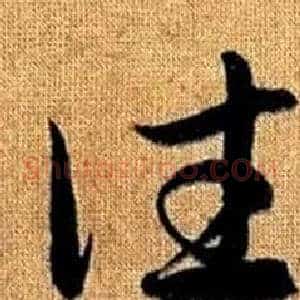 往