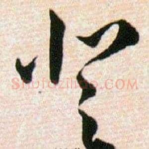登