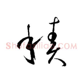 積
