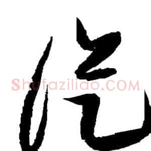 从