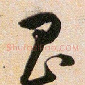 昌