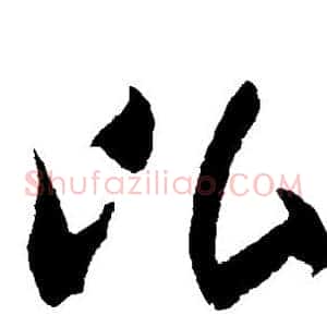 比