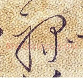 禄