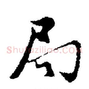 局