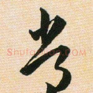 常