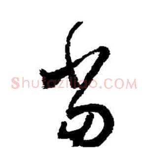 当