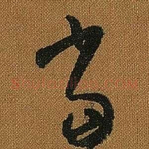 當