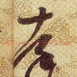 達