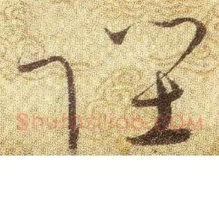 陛