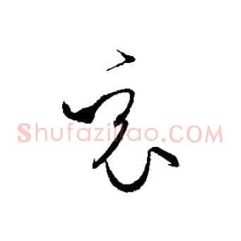 竟