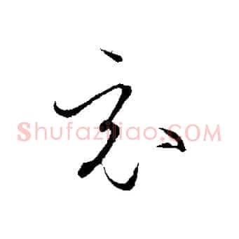 竟