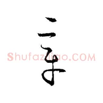 章