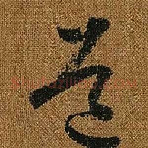 道