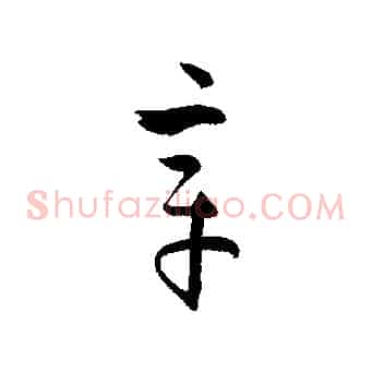 章