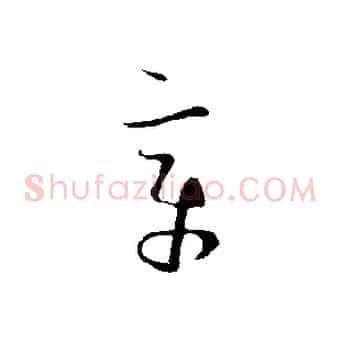 章
