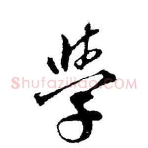 学