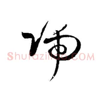 端