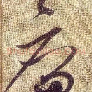 廉
