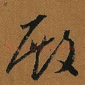 殿