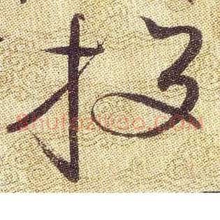 投