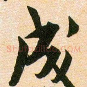 成