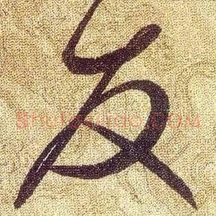 友