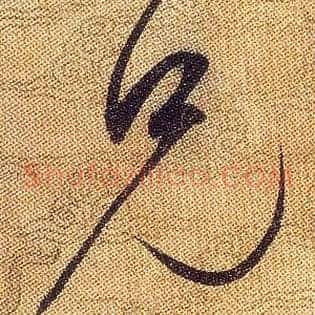 兄