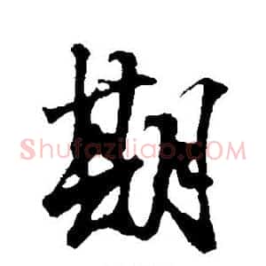 期