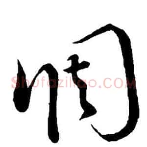 调