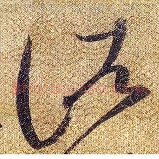 諸