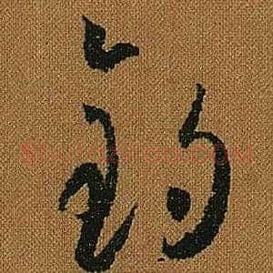 釣