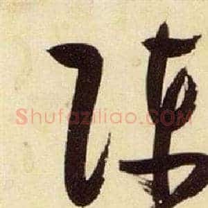 陈