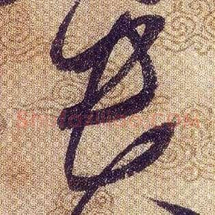 貴