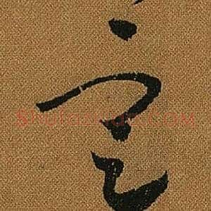 定
