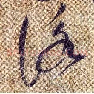 詠
