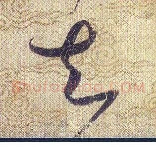 去