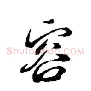 容